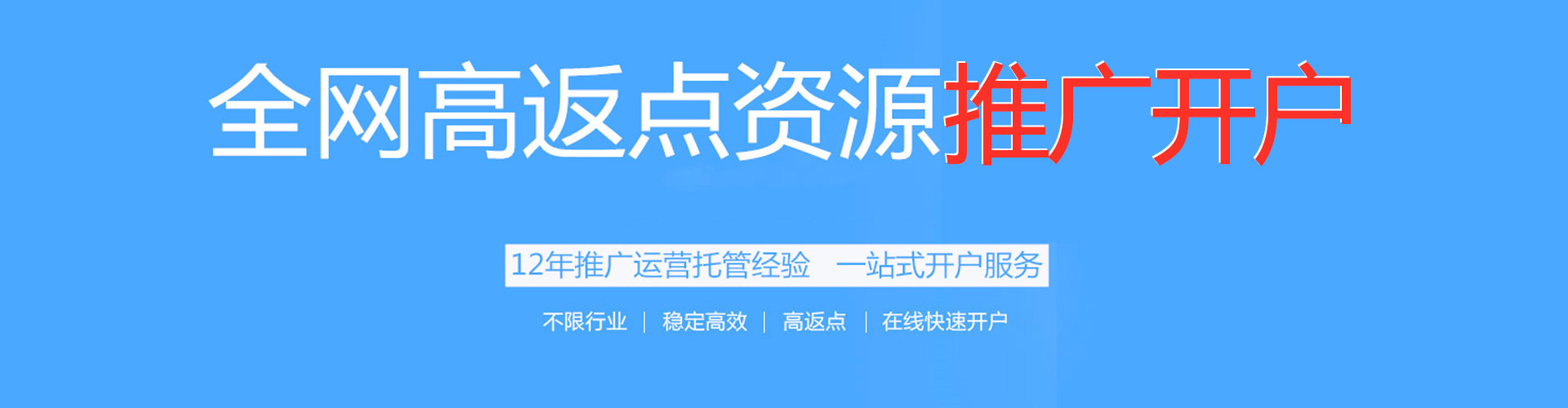 花山信息流竞价
